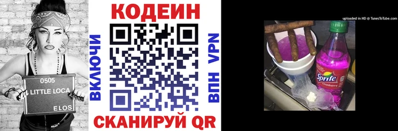 Кодеиновый сироп Lean напиток Lean (лин)  Павловская 